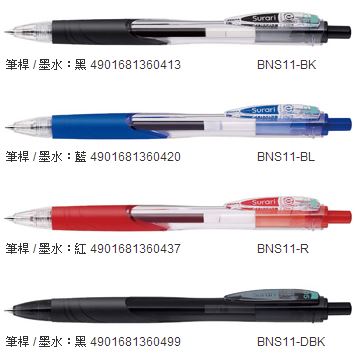 ZEBRA 斑馬 BNS11 真順筆0.5mm / 支