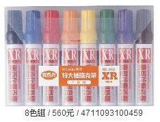 利百代 900-XR 油性特大號嘜克筆 -8支入 / 盒