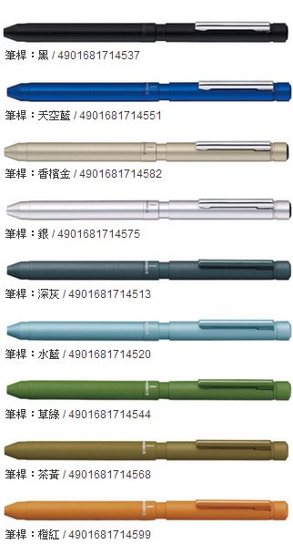 ZEBRA 斑馬 SB22 多變組合筆 9色 / 支