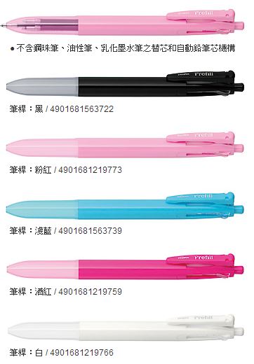 ZEBRA 斑馬 Prefill 換芯筆 S4A11 四色筆桿 / 支