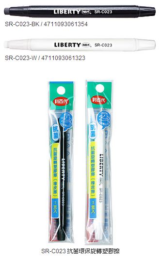 利百代 SR-C023 抗菌環保旋轉塑膠擦 (橡皮擦) -10袋 (支) / 小盒
