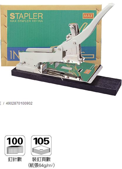 美克司 MAX-HD-1NA 釘書機 / 台