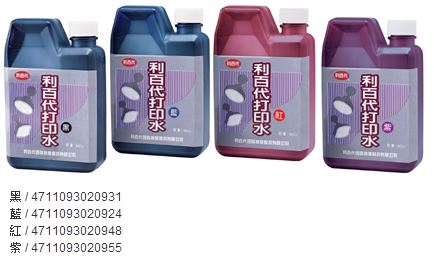 利百代 450cc打印水 4色 / 罐