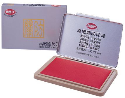 利百代 高級關防印泥 / 盒