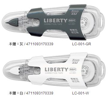 利百代 LC-001 易替芯修正帶+替芯 2色 / 盒