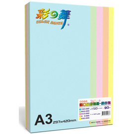 彩之舞 A3 90gsm進口繽紛色紙-5色 150入/包 HY-L20A3