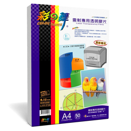 彩之舞 A4 0.12mm雷射專用透明膠片(彩雷) 50入/盒 HY-F09