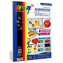 彩之舞 A4 0.35mm霧面膠質磁性貼紙–防水 5入/盒 HY-H20