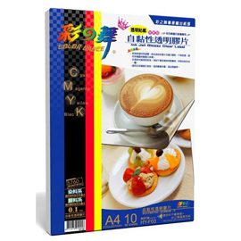 彩之舞 A4 0.1mm自黏性透明膠片–(透明貼紙) 10入/盒 HY-F03