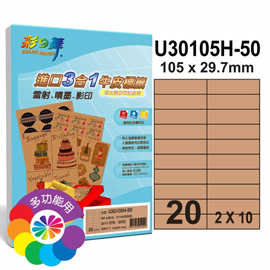 彩之舞 進口3合1牛皮標籤-20格直角 50張/包 U30105H-50