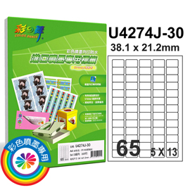 彩之舞 進口防水噴墨專用標籤-65格直角 30張/包 U4274J-30