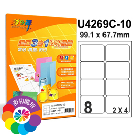 彩之舞 進口3合1透明標籤-8格圓角 20張/包 U4269C-20
