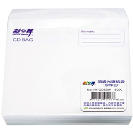 彩之舞 頂級光碟紙袋 50入/包 HY-CD50W