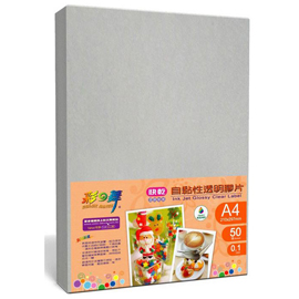 彩之舞 A4 0.1mm自黏性透明膠片–(透明貼紙) 50入/盒 HY-F04