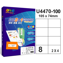 彩之舞 進口3合1白色標籤-8格直角 100張/包 U4470-100