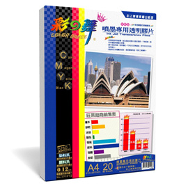 彩之舞 A4 0.12mm噴墨專用透明膠片(投影片)  20入/盒 HY-F12