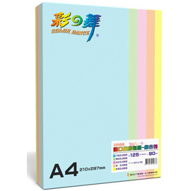 彩之舞 A4 90gsm進口繽紛色紙-6色 130入/包 HY-L20