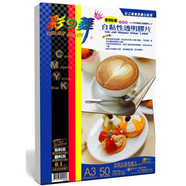 彩之舞 A3 0.1mm自黏性透明膠片–(透明貼紙)  50入/盒 HY-F06