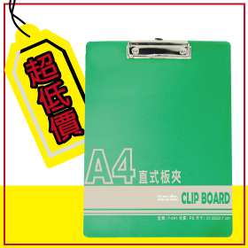 超低價 W.I.P  EP-041  正A4板夾(直)- / 個