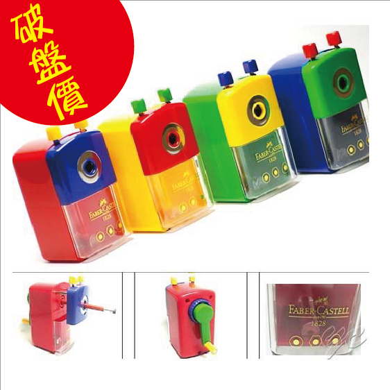 促銷 6/21-7/30【北金文具】Faber-Castell 輝柏 1828 色鉛筆專用削鉛筆機 (大小通吃-顏色隨機出貨) / 台