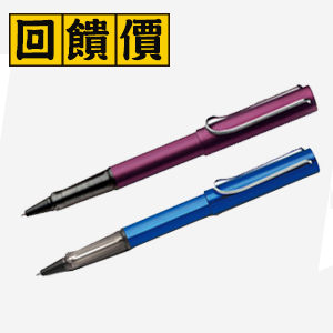 回饋價 【LAMY】恆星系列 328 329 鋼珠筆 /支