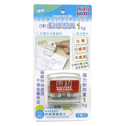 成功 SUCCESS 2321 透明磁夾1kg  /  卡