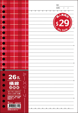 博崴 AO3544 B5 26孔布格紋活頁紙-橫線 / 包
