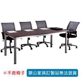 【潔保】SKB 全不銹鋼圓形骨架會議桌 SKB-3×6E 深胡桃