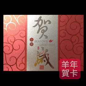 日順 2015 羊年賀卡 S-2676（20張入）/包