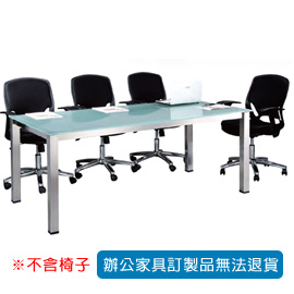 【潔保】SKA 全不銹鋼方形骨架會議桌 SKA-3.5×7MG 霧玻