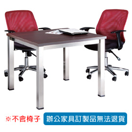 【潔保】SKA 全不銹鋼方形骨架洽談桌 SKA-3×3E 深胡桃