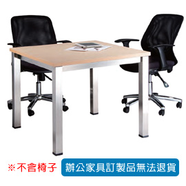 【潔保】SKA 全不銹鋼方形骨架洽談桌 SKA-3×3S 水波紋