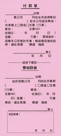 博崴 B504 48K付款單及簽收回條 -10本入 / 包