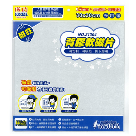 成功 SUCCESS 21304 背膠軟磁片 30x30  /  片