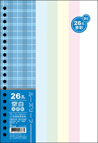 博崴 AO3593 B5 26孔布格紋活頁紙-空白／多彩 -5包入 / 袋