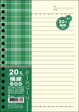 博崴 AO3591 A5 20孔布格紋活頁紙-橫線米 -5包入 / 袋