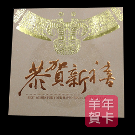 日順 2015 羊年賀卡 30862（20張入）/包