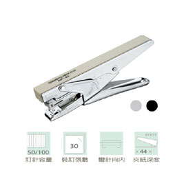 【雄獅】HP-45 訂書機 /台