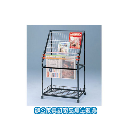 【潔保】書報架系列  CH-014 實用型雙層書報架 (附報夾三支)  