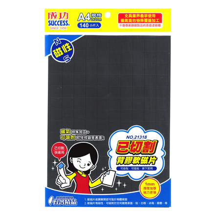 成功 SUCCESS 21318 已切割背膠軟磁片 (2x2)   /  包