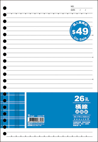 博崴 AO3545 B5 26孔布格紋活頁紙-橫線 / 包