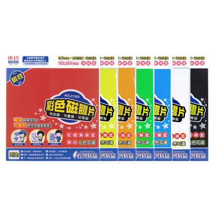 成功 SUCCESS 21303 彩色磁膠片30x30  /  片