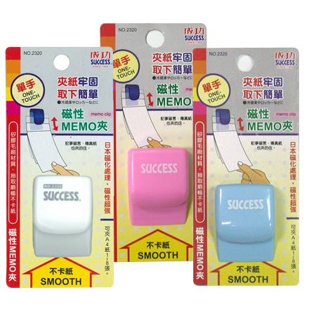 成功 SUCCESS 2320 超強磁性MEMO夾  /  卡