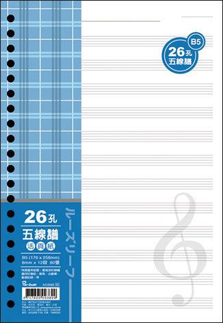 博崴 AO3595 B5 26孔布格紋活頁紙-五線譜 -5包入 / 袋