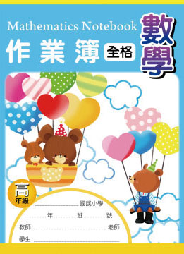 博崴 AE1005 16K數學作業簿(高-空白) -10本入 / 包
