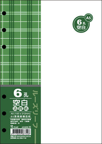 博崴 AO3590 A5 6孔布格紋活頁紙-空白 -5包入 / 袋