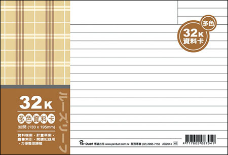 博崴 AO2044 32K布格紋資料卡-多色 / 本