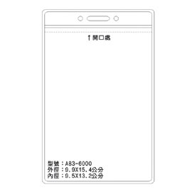 北金文具 A83 識別證 名牌套 100入/包