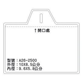 北金文具 A26 識別證 名牌套 100入/包