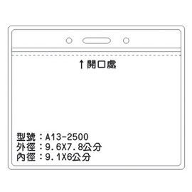 北金文具 A13 識別證 名牌套 100入/包